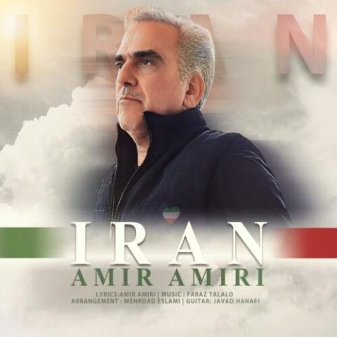 دانلود آهنگ امیر امیری به نام ایران